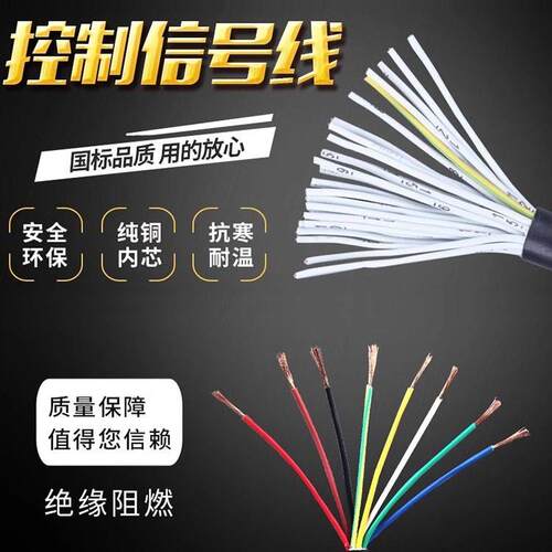 阻燃RVV KVVR多芯电缆线6 16 20 24 32 10芯多芯控制讯号电线电缆