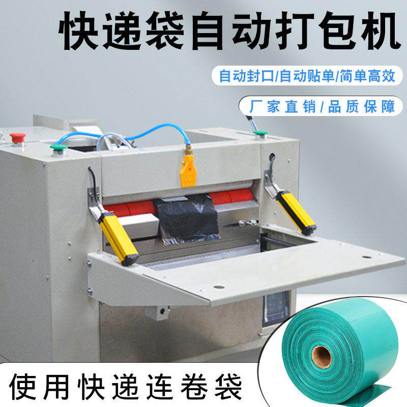全自动智能塑料袋包装机电商鞋服打包快递套袋包装机快速投封袋机