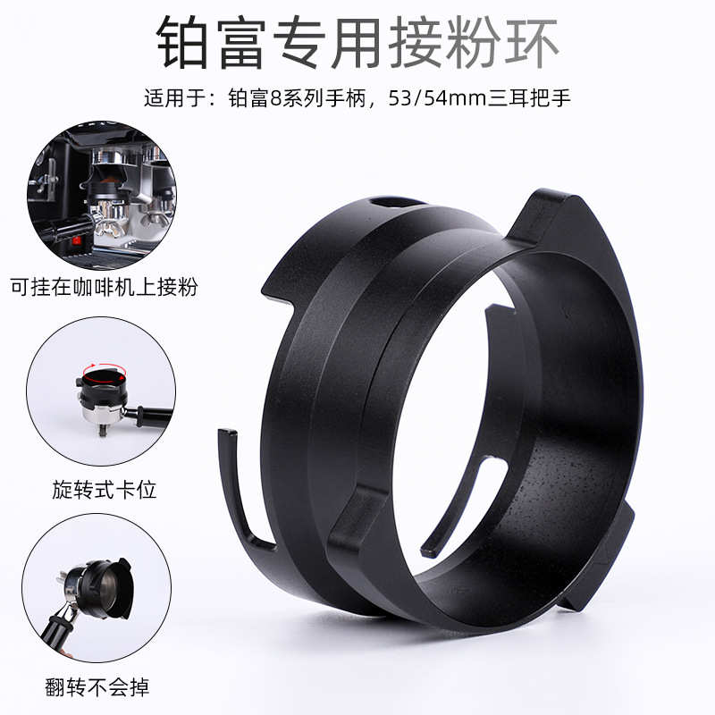 Breville铂富咖啡手柄54/58MM接粉环防飞粉接粉环可旋转式接粉器
