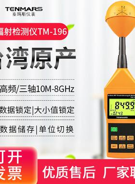 高档台湾泰玛T基M195/191/波190孕妇家用斯电器信号站电磁辐射检