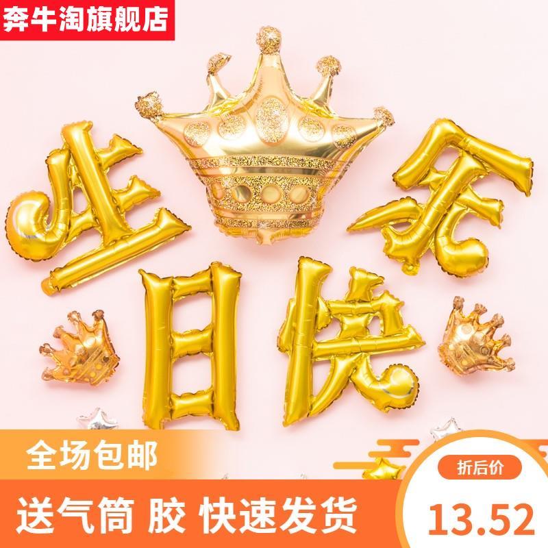 生日气球中文生日布置汉字气球生日布置场景布置生日快乐装饰字样