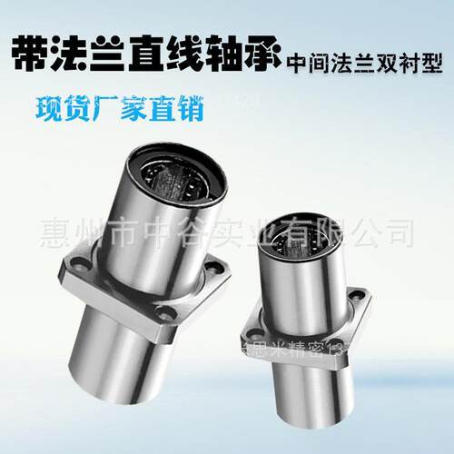 现货带法兰直线轴承标准双衬型LMQ11-d20/25/30/35/40/50代怡合达