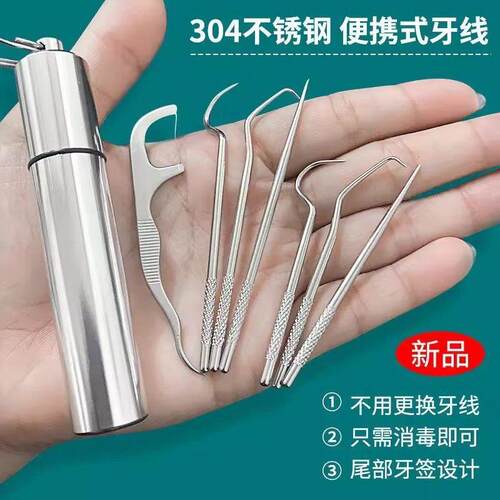 304不锈钢牙签剔牙神器家用牙线盒便携式牙签盒牙线收纳盒牙签筒