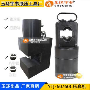 液压钢丝绳压套机YTJ-60吨-12.5mm尼龙绳铝套压接工具压扣机器