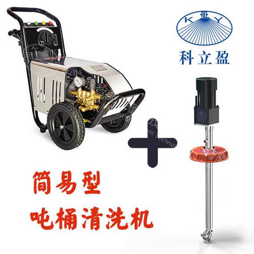 化工桶高压清洗机,简易型半自动吨桶清洗机,IBC吨桶清洗设备
