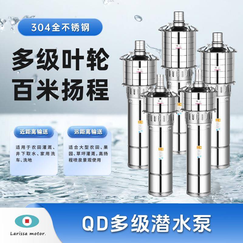 多级不锈钢潜水泵220380高扬程大流量家用水井农用灌溉抽水泵