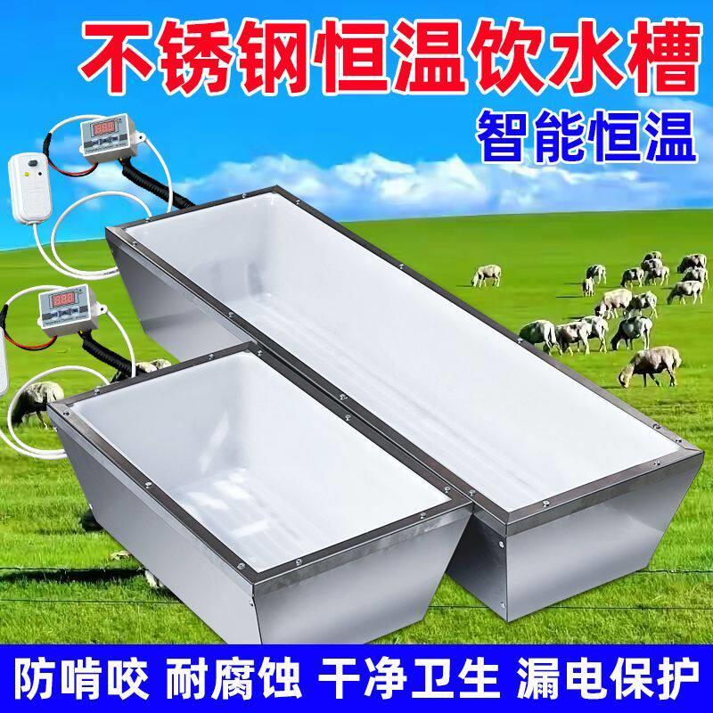 牛羊恒温饮水槽加热饮水槽秋冬天用不结冰自动加热羊槽不锈钢槽