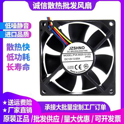 全新JZSHNO  12V0.65A2/3/4针PWM大风量CPU风扇高品质PVA8025G12Q