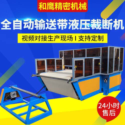 厂家定制下料机压机模切机啤机压型机全自动输送带液压裁断机