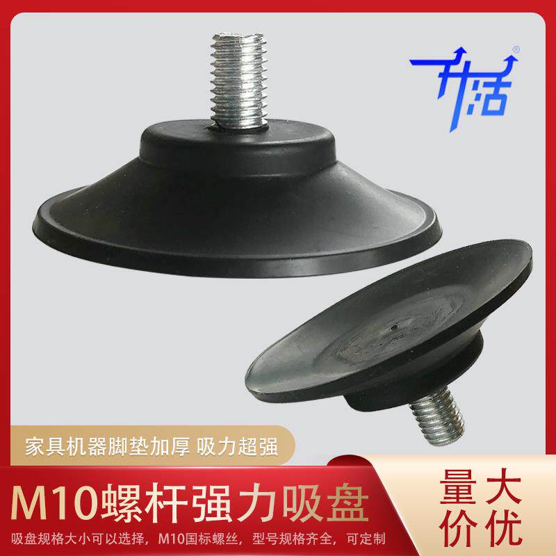 M10螺丝杆吸盘机器械脚垫黑色橡胶玻璃托 托垫家俱桌椅金属固定防