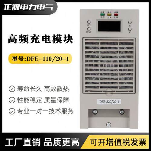 充电模块DFE-220/20-1直流屏电源模块DFE-110/20-1频开关整流器