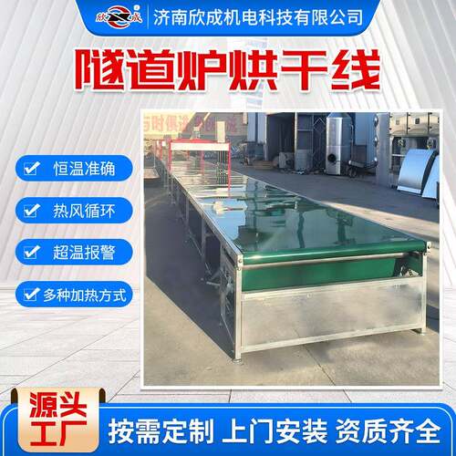 加热烘道皮带烘干线工业耐高温不锈钢小型定型脱水隧道炉烘干线