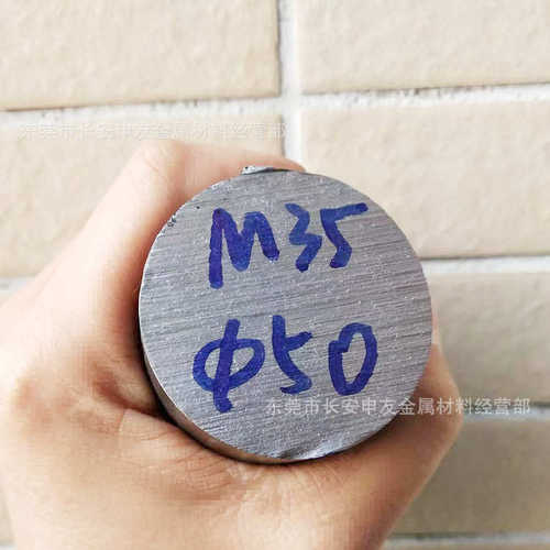 M35高速钢棒 M35高速圆钢 工具钢棒 M35大小圆棒切割