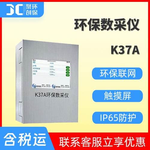 数采仪 K7A水质数据传输仪环保数据采集器