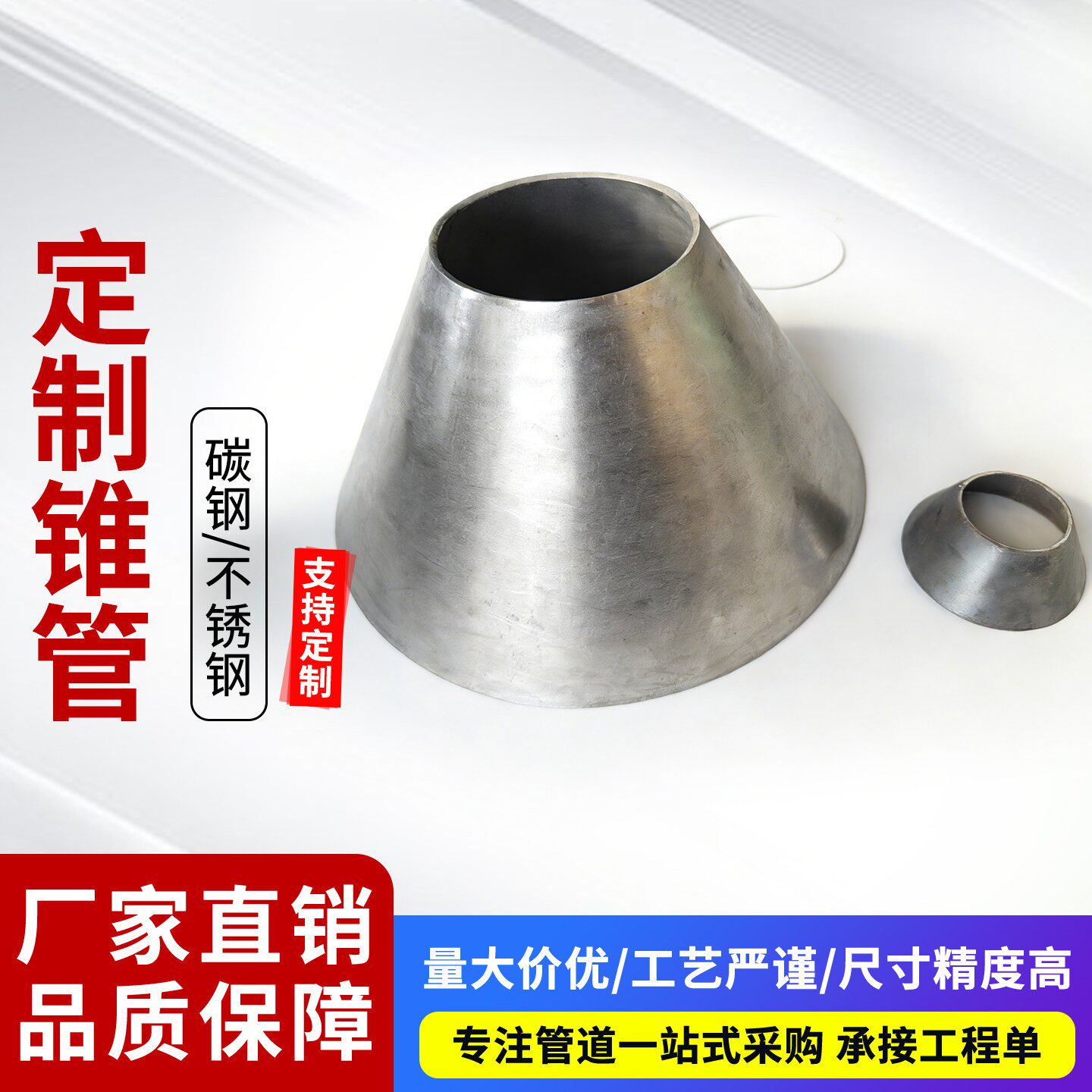碳钢不锈钢锥形管卷制直缝锥管无缝变径大小头吸水喇叭口加工定制