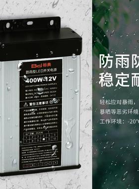 防雨12V33A40V0W关电源直流开5V2420W350W防水LED0变压器灯箱招牌