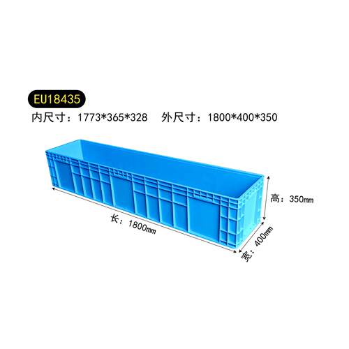 EU18435塑料周转箱1800*400*350mm加厚物流箱五金盒储物胶箱
