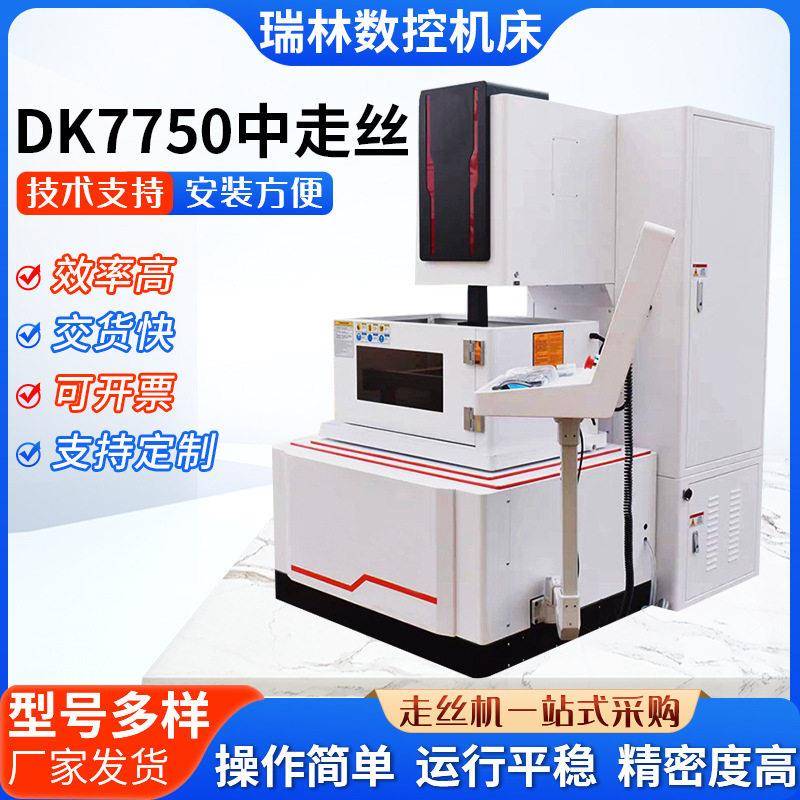 DK7750中走丝线切割机全自动伺服数控加工金属加工激光线切割机床