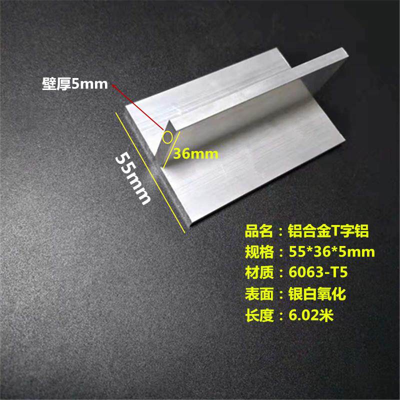 铝合金T字铝55x36x5mm丁字型龙骨装饰条T型铝丁字铝壁厚5mm装潢顶