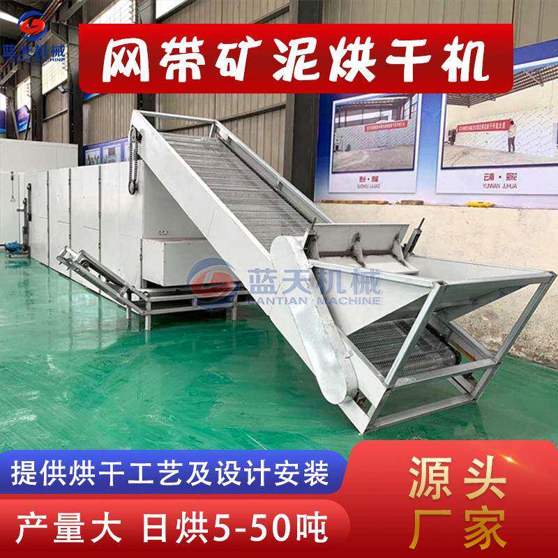 网带矿泥烘干机 连续式选尾泥尾矿脱水干燥机 大型矿粉球团烘干机