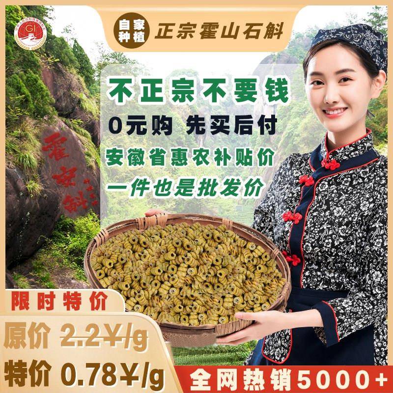 正宗霍山铁皮石斛石斛风斗纯粉滋补正品官方经营店中药材500g