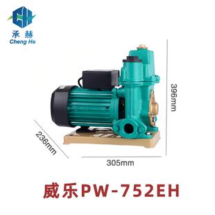 752EH 现货威乐自吸增压泵家用自来水加压泵抽水机非自动型PW