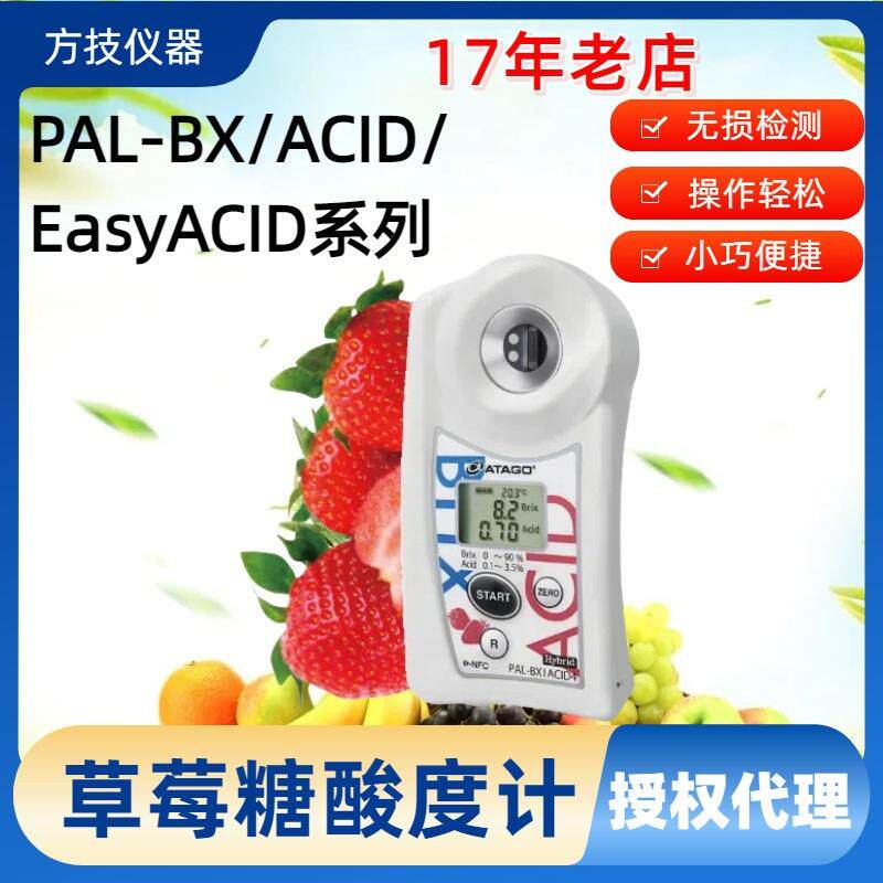 ATAGO爱拓便携式草莓专用糖酸度计酸度计PAL-BX/ACID4