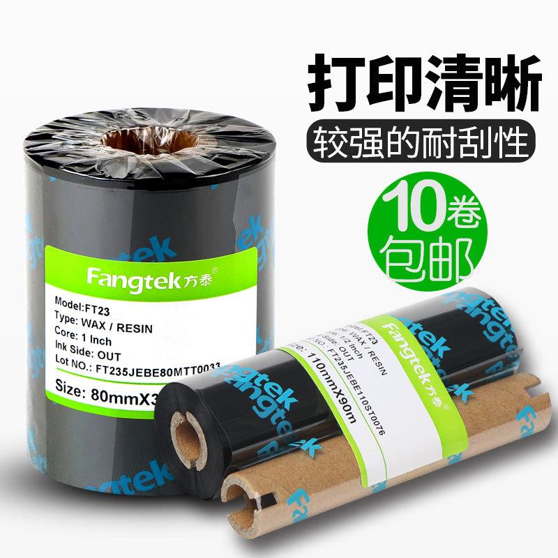 方泰混合基带标碳带NBJ标签打印机碳签纸色带不码干胶条机墨带卷