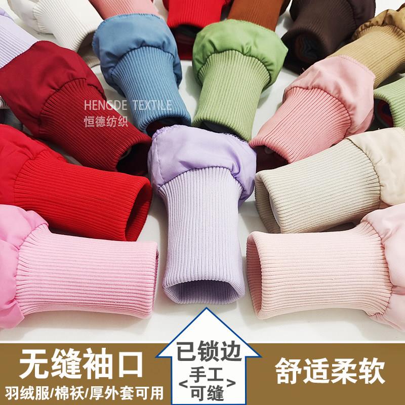 外套羽绒服防风罗纹袖口保暖棉服大衣袖接加长接边松紧螺纹口辅料