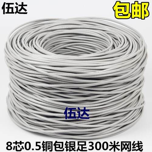 8芯超五类 铜包银网路线 网路线 电脑线 0.51高导铝网路线300米