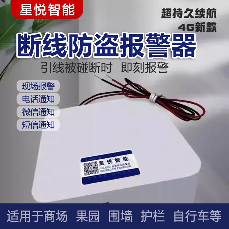 堡讯4G断线防盗报警器电话通知仓库工地畜牧围栏电动车自盖布拉车