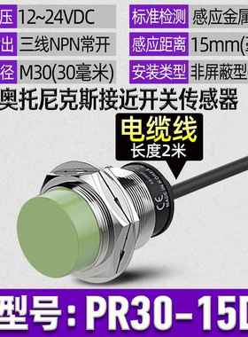 高档正品Aut2onics托尼克斯PR1PR18接近开关PR08-PR30-2奥 4 8 15