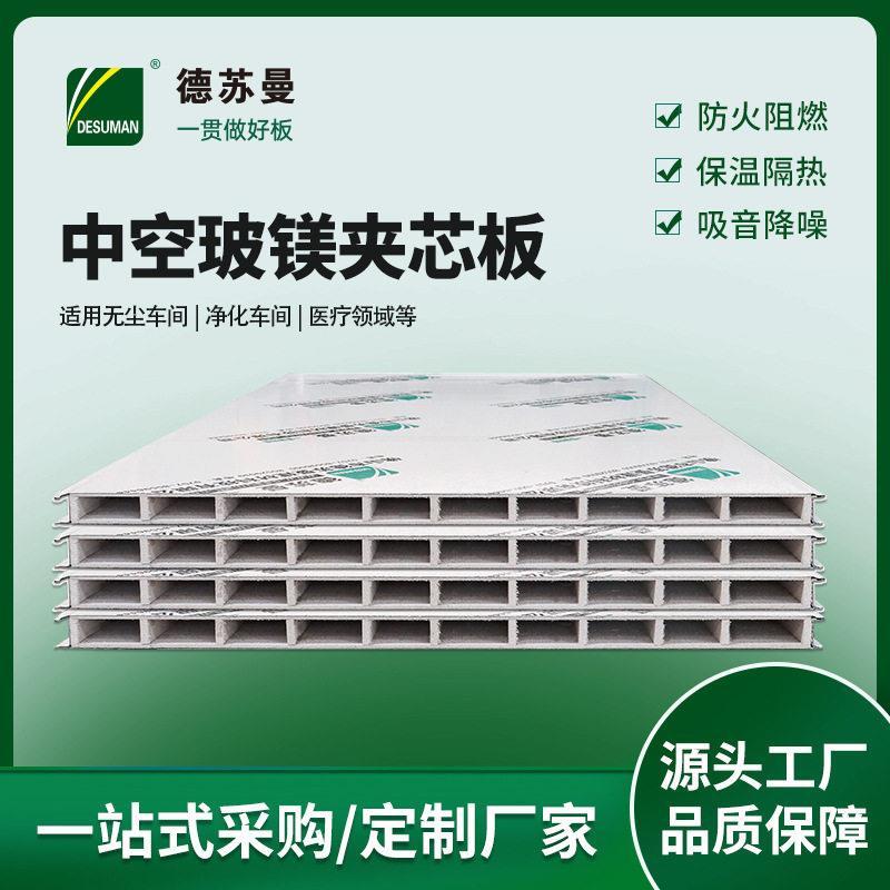 机制中空玻镁彩钢板净化板 室内隔断玻镁夹芯板净化隔热防火板