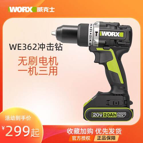 威克士冲击钻WE362 无刷锂电家用20V充电式电钻大功率电动工具