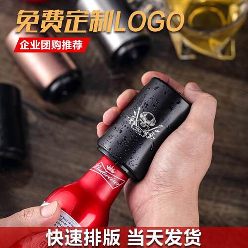 啤酒开 瓶器创意磁吸按压不锈钢起瓶器无痕啤酒瓶起子饭店商用定