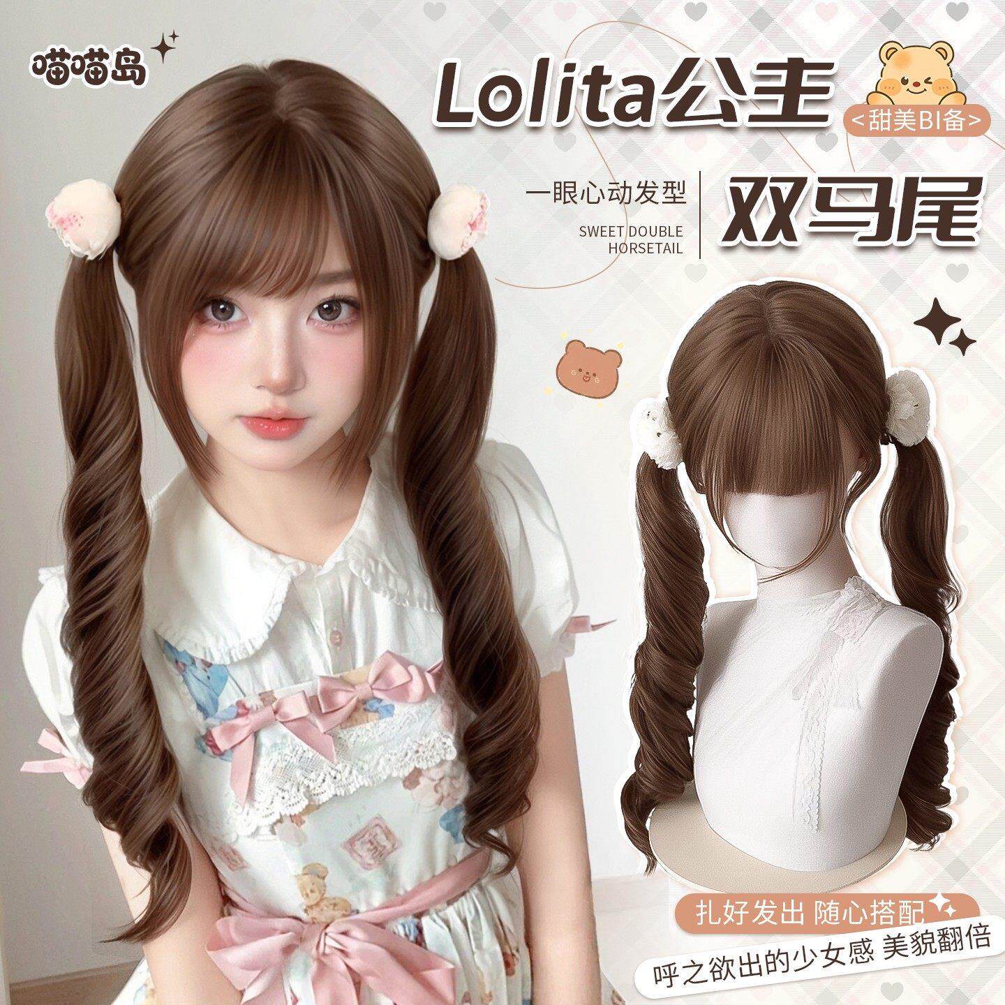 【生巧塔塔】喵喵岛Lolita双马尾长卷发假发女款全头套