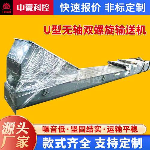 不锈钢U型无轴双螺旋输送机粉煤灰淤泥螺旋输送机蛟龙输送机