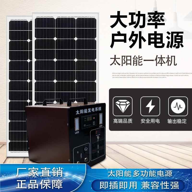 厂家直销户外移动电源600W-3000W太阳能一体机便携式发电系统家用