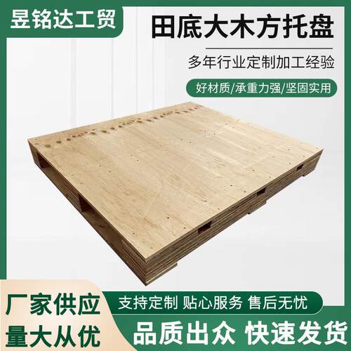免熏蒸木托盘胶合板多层板托盘四面进叉川字型垫仓板栈板木质木制