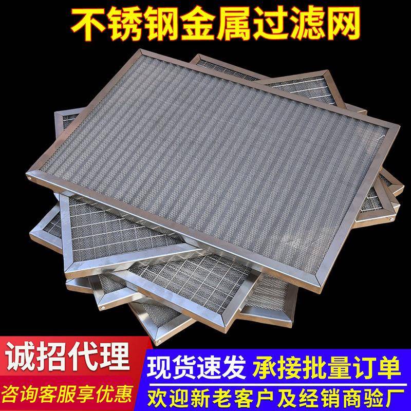 金属板式初效过滤器多层高温波浪网油雾可清洗大风量不锈钢过滤网