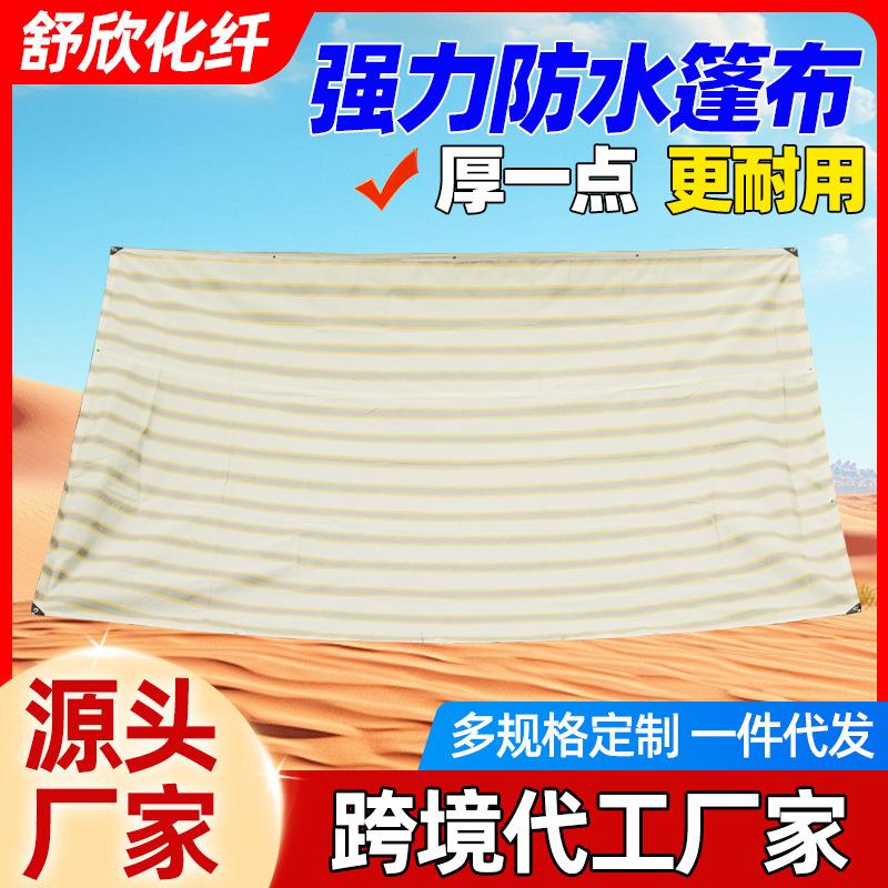 篷布加厚防雨布防水防晒篷布三轮车遮阳遮雨塑料油布帆布挡雨棚布