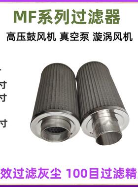 风机气泵不锈钢过滤器MF-08/10/12/16/20/32空气滤芯油泵防尘滤网