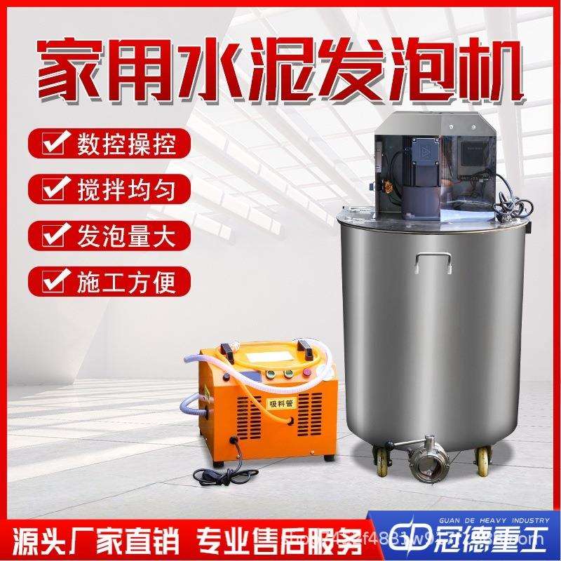 水泥发泡机设备小型轻质泡沫混凝土卫生间回填屋面保温水泥发泡机
