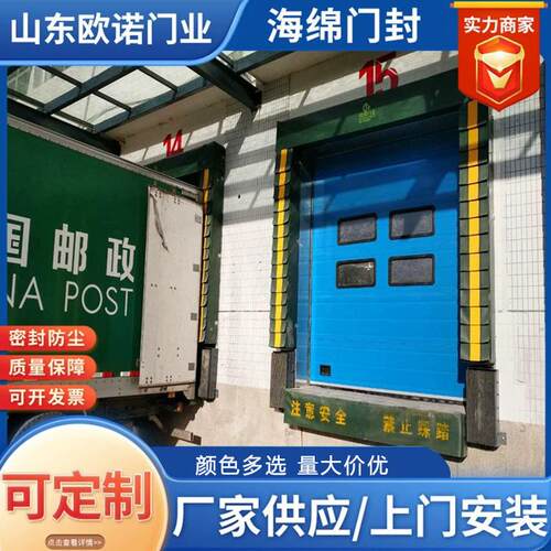 卸货平台防撞封 货海绵式防卸撞门封744 月台耐耐低磨温防撞海门