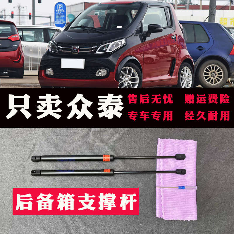 众泰E200后备箱液压支撑杆电动汽车后背尾门伸缩助力顶杆气弹簧件
