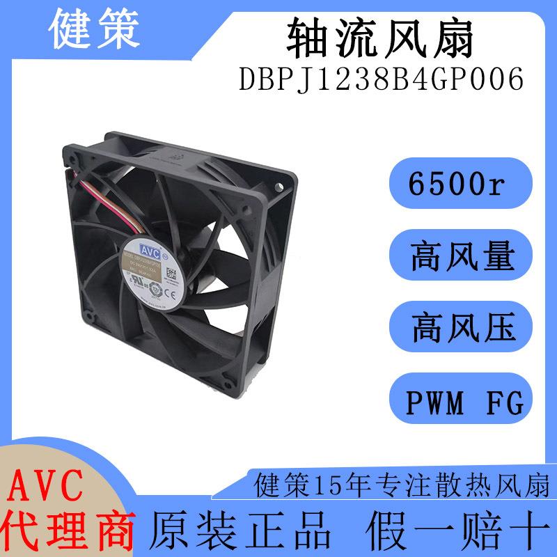 AVC奇宏12038 24V直流散热风扇DBPJ1238B4GP006高风量轴流风扇