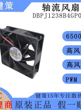 AVC奇宏1203824V直流散热风扇DBPJ1238B4GP006高风量轴流风扇
