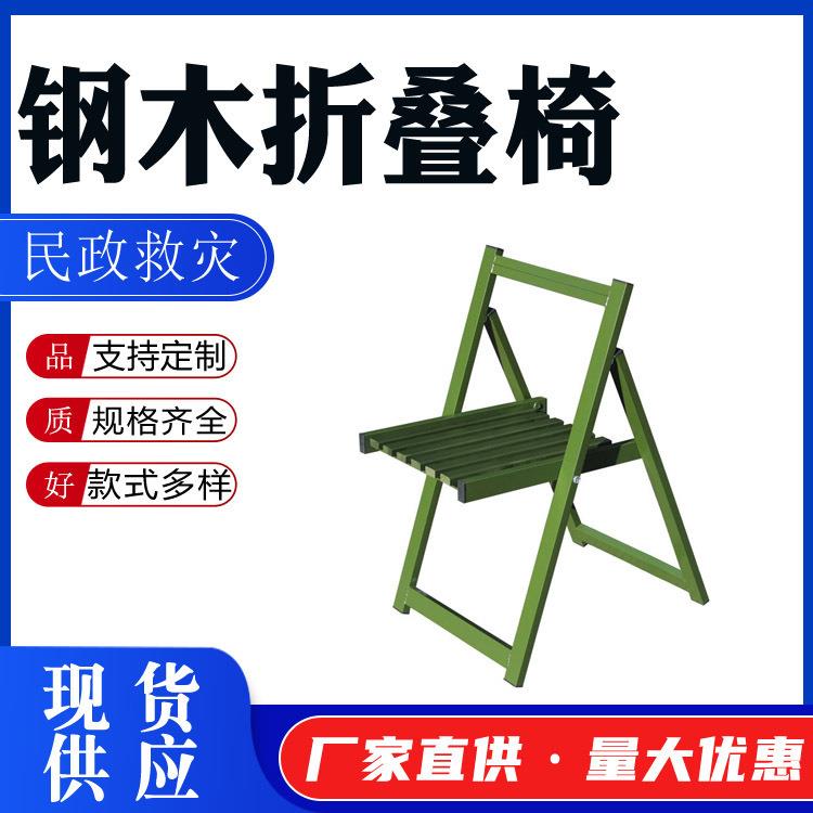 户外折叠钢木椅 手提带靠背椅子 加固款折叠椅子