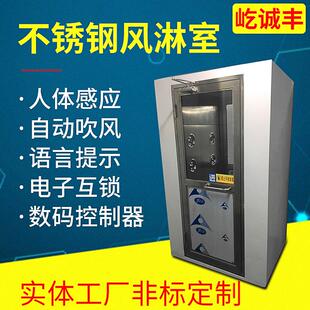 220V全不锈钢单人双吹风淋室人性化自动语音提示风淋烤漆风淋室