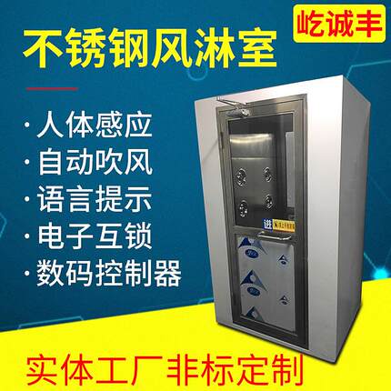 220V全不锈钢单人双吹风淋室人性化自动语音提示风淋烤漆风淋室